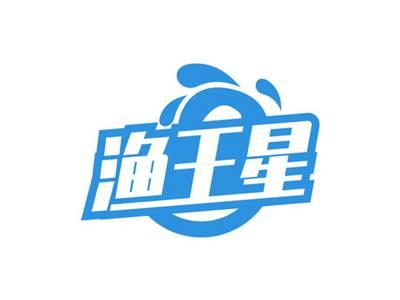 渔王星