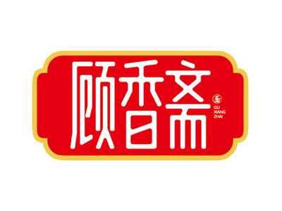 顾香斋