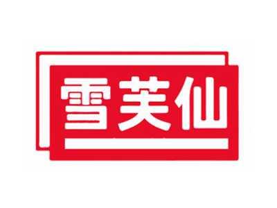 雪芙仙