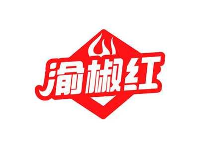 渝椒红
