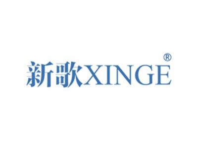 新歌