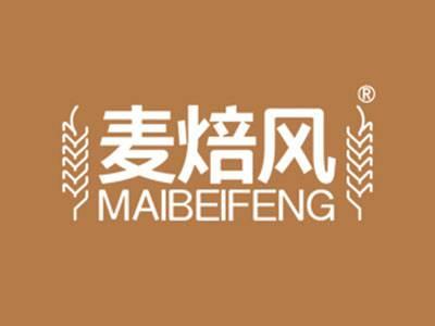 麦焙风