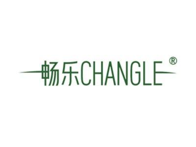 畅乐