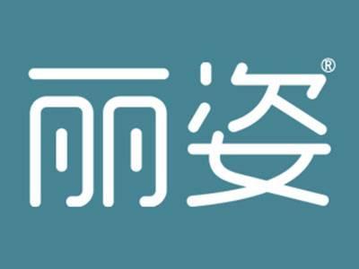 丽姿