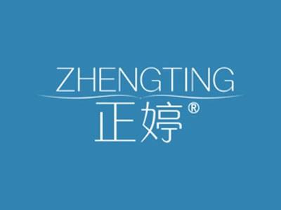 正婷