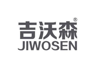 吉沃森