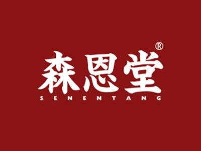森恩堂