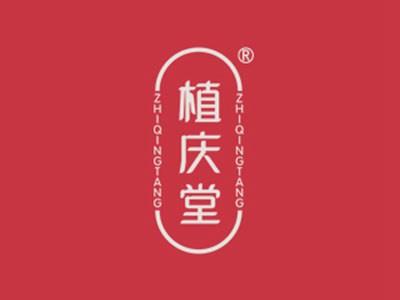 植庆堂
