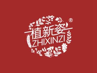 植新姿