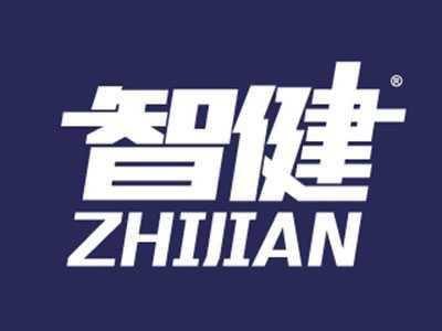 智健