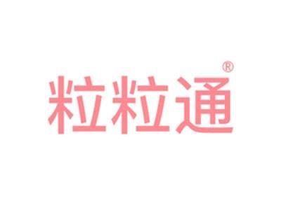 粒粒通
