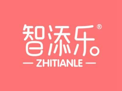 智添乐