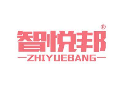 智悦邦