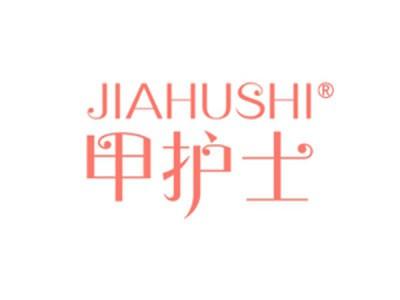 甲护士