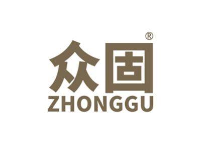 众固