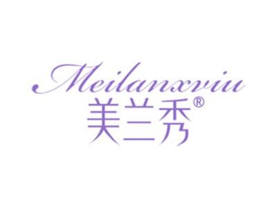 美兰秀