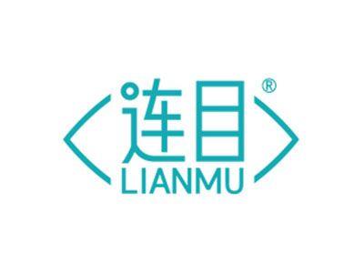 连目