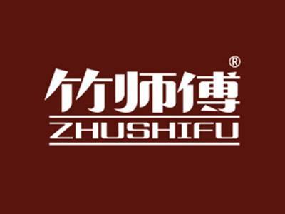 竹师傅