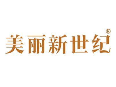 美丽新世纪