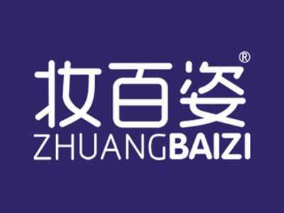 妆百姿
