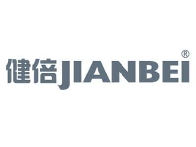 健倍