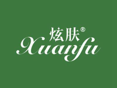 炫肤