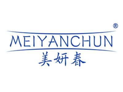 美妍春