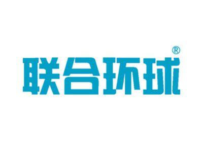 联合环球