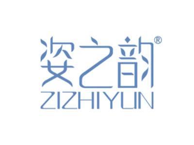 姿之韵