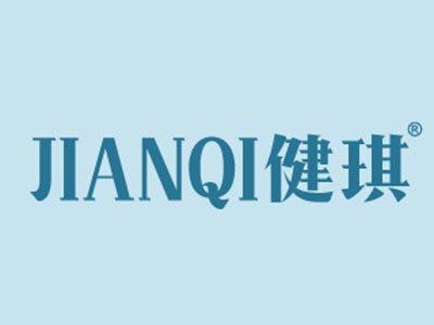 健琪