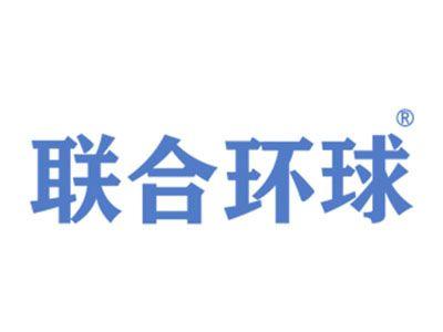 联合环球