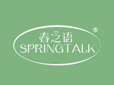 春之语SPRINGTALK