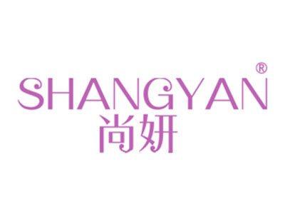 尚妍
