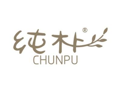 纯朴
