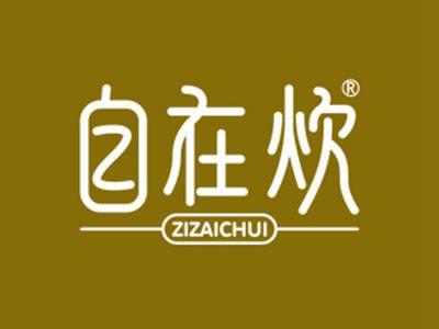 自在炊
