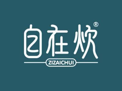 自在炊