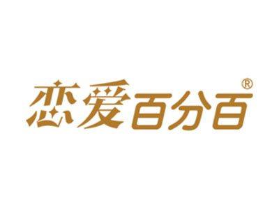 恋爱百分百