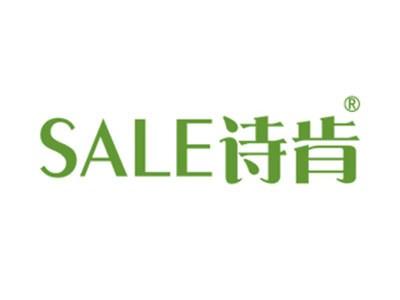 诗肯SALE