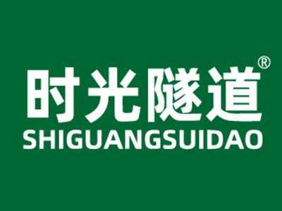 时光隧道