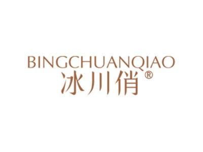 冰川俏