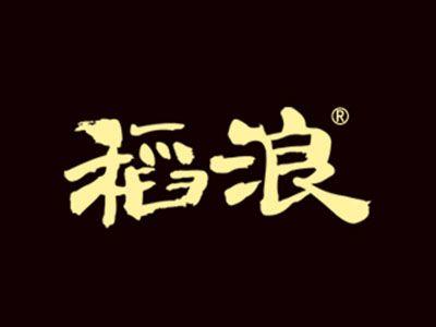 稻浪