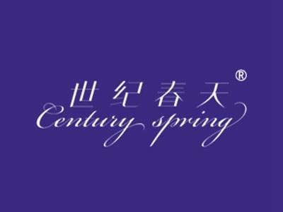 世纪春天CENTURYSPRING