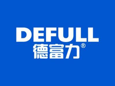 德富力DEFULL