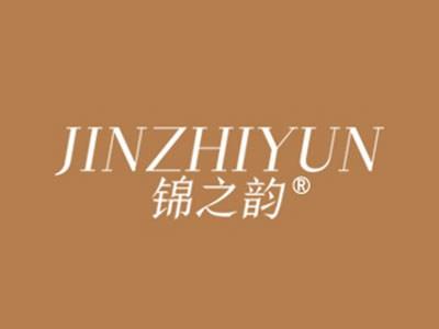 锦之韵