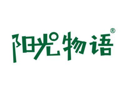 阳光物语