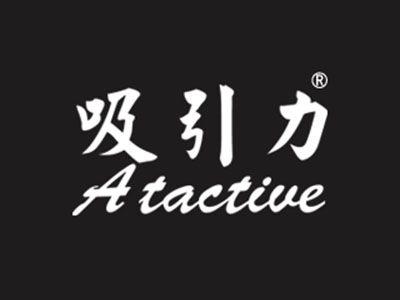 吸引力ATACTIVE