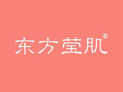 东方莹肌