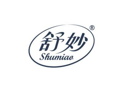 舒妙SHUMIAO