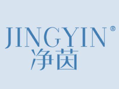 净茵