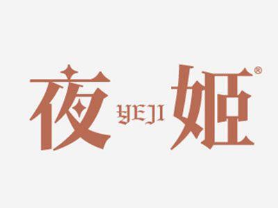 夜姬